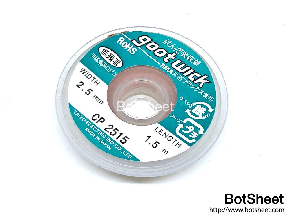 goot-wick-bga-desoldering-wire-cp-2515-01